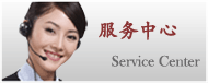 服務(wù)中心